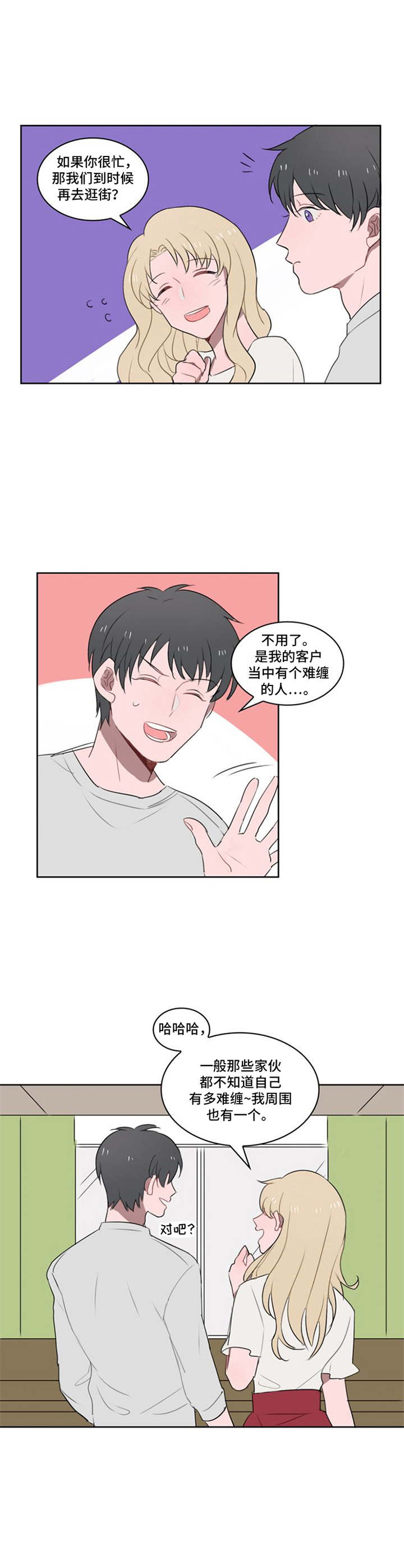 第9章：相亲8