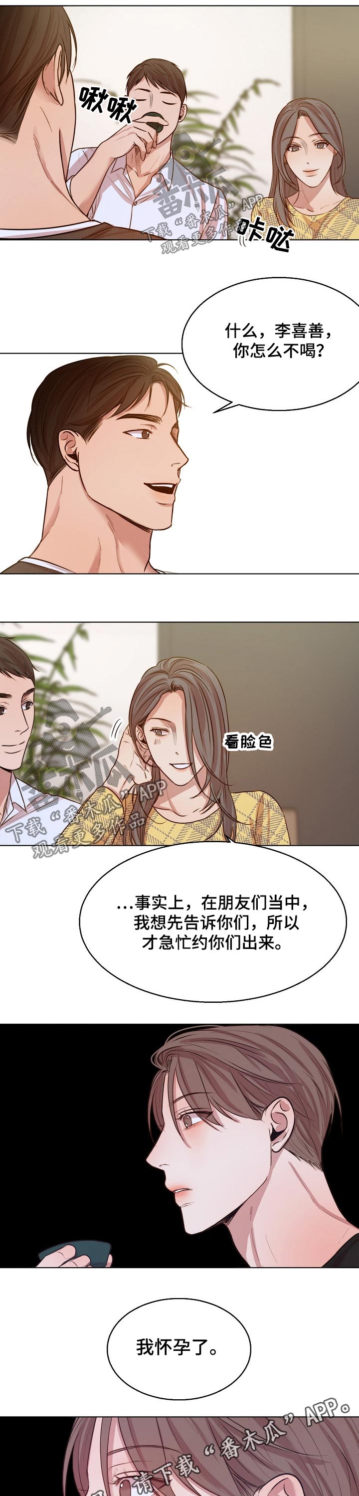 第85章：怀孕6