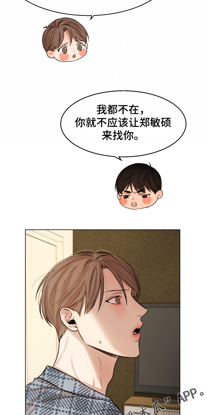 第107章：生气了啊17
