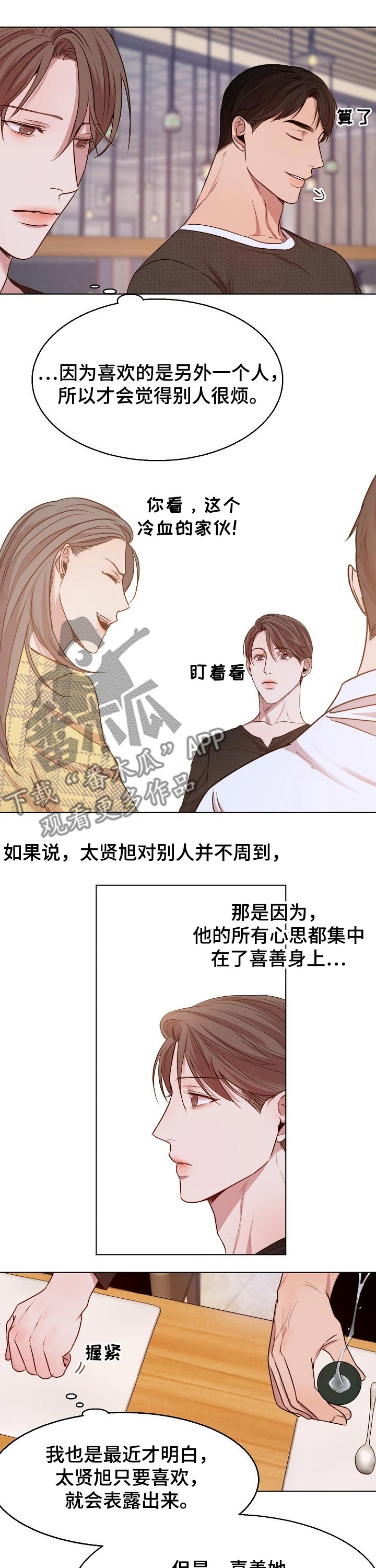 第87章：喜欢的类型5