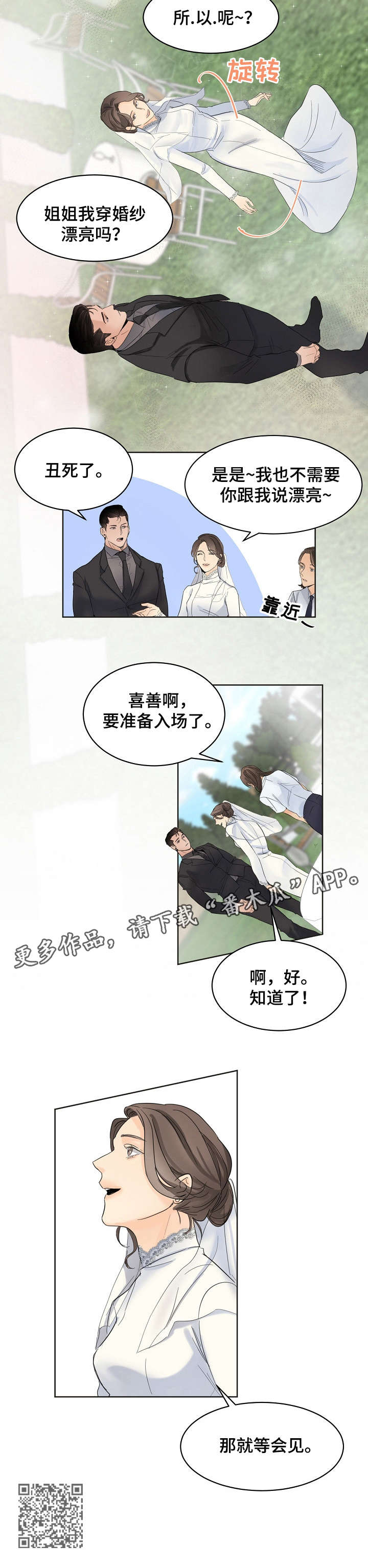 第4章：婚礼10