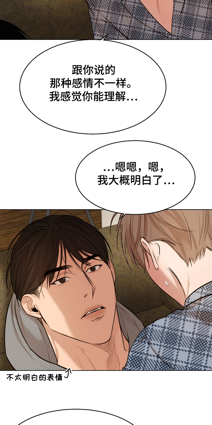 第108章：那种感情不一样17
