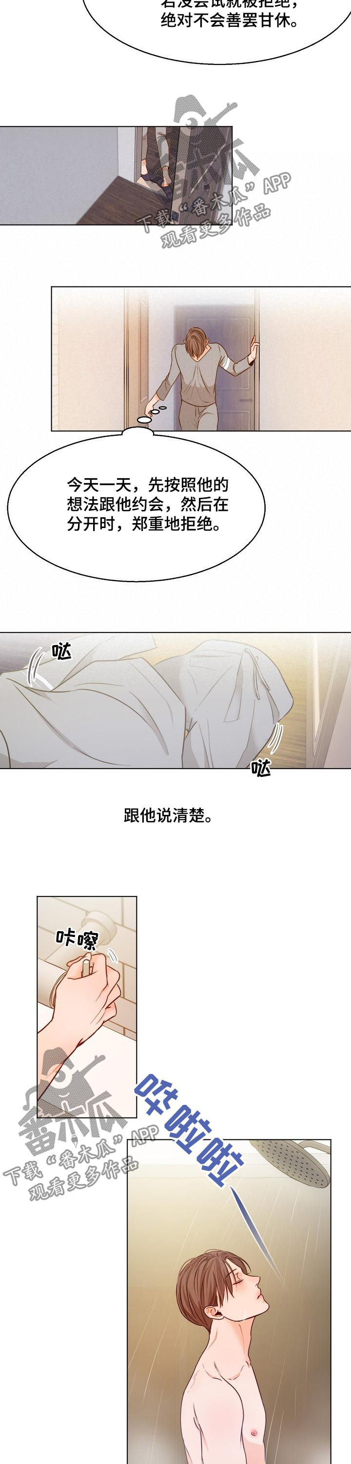 第77章：心乱如麻5