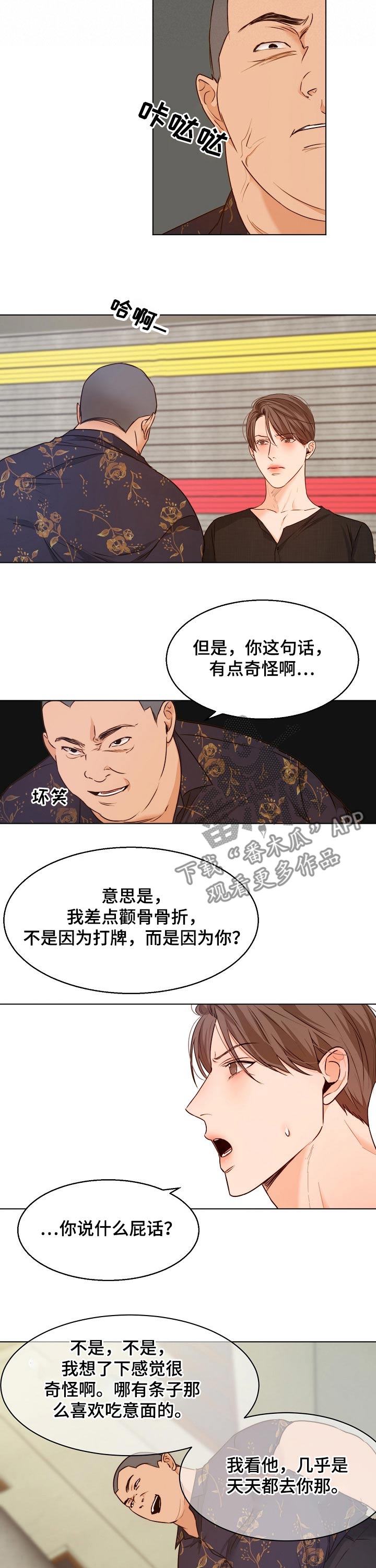第82章：挑衅8