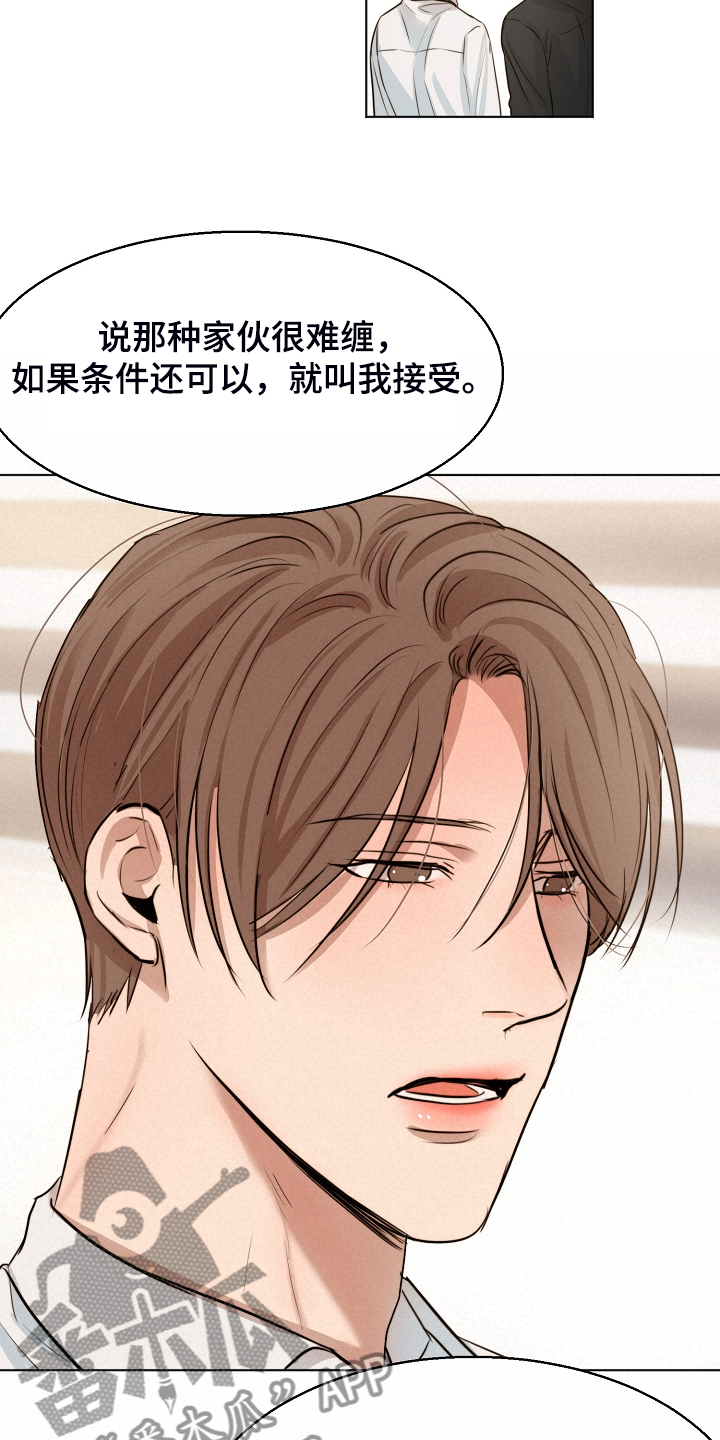 第124章：吉老板的建议16