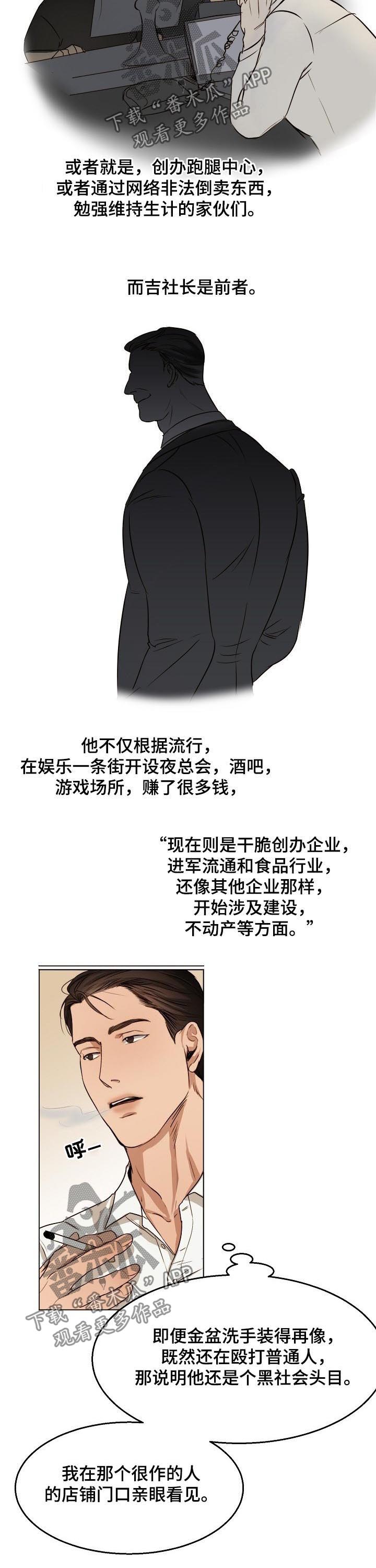 第43章：吉社长8