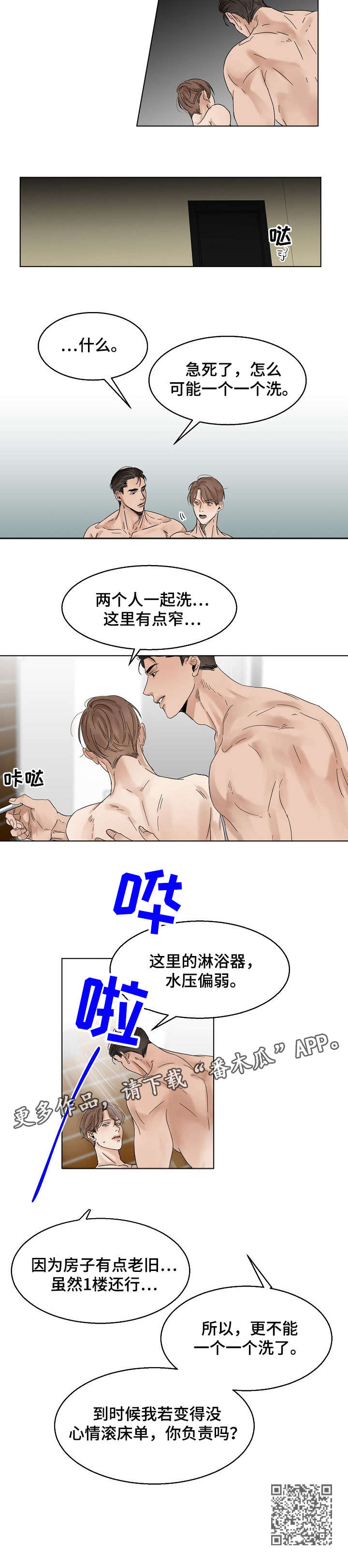 第17章：洗澡8