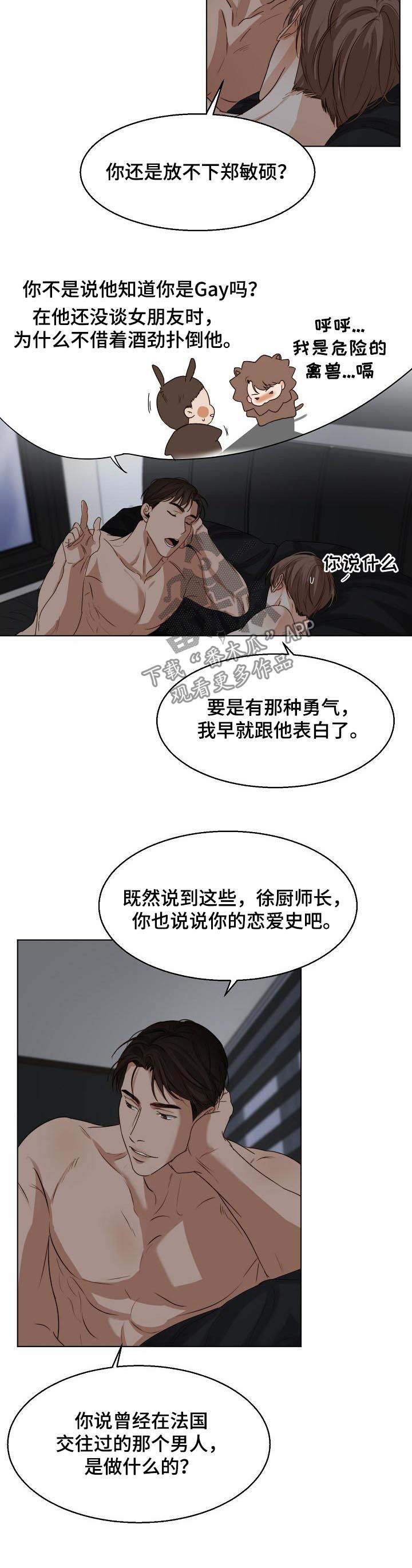 第40章：恋爱史6
