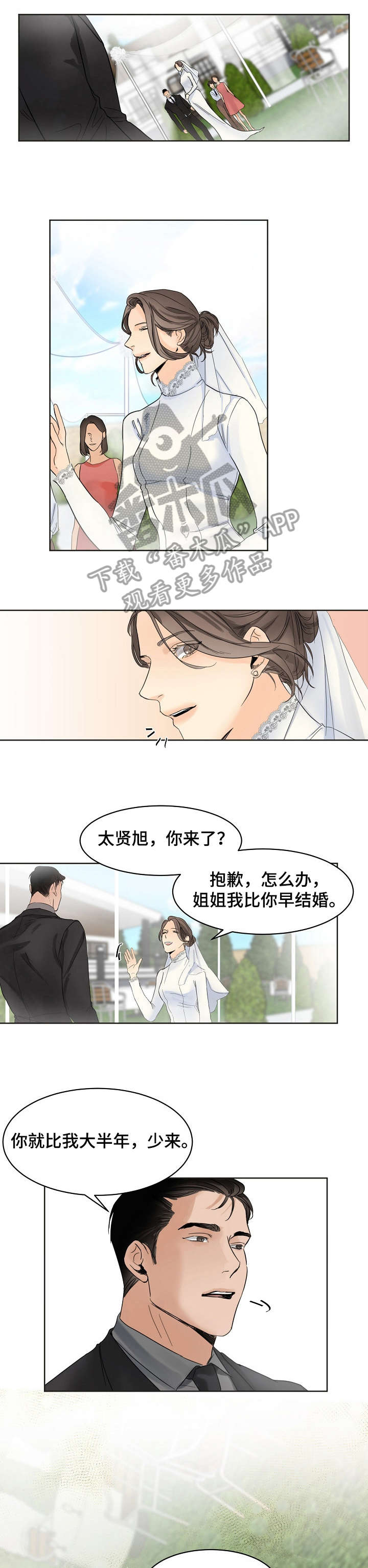 第4章：婚礼9