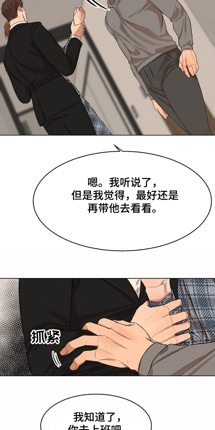 第105章：你生气了？8