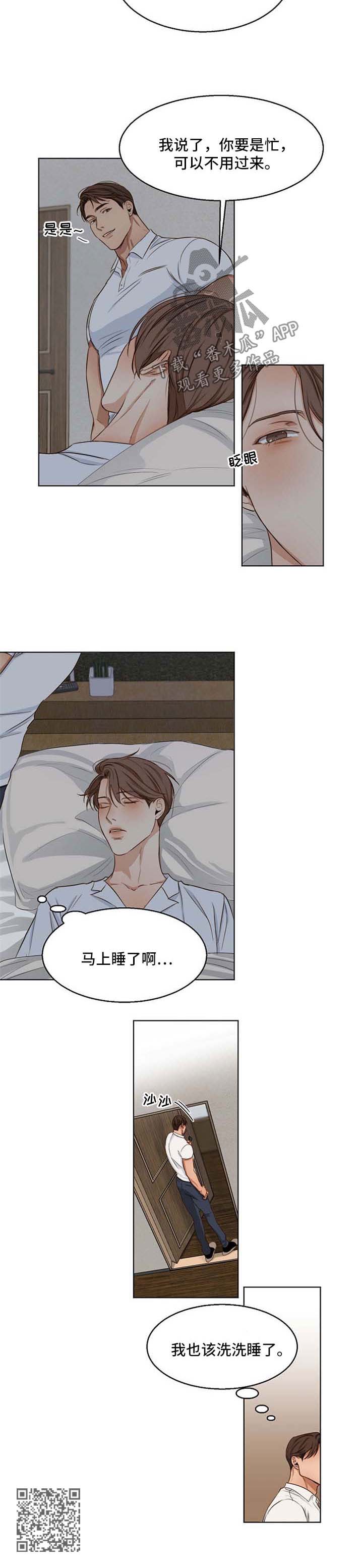 第47章：洗洗睡了8