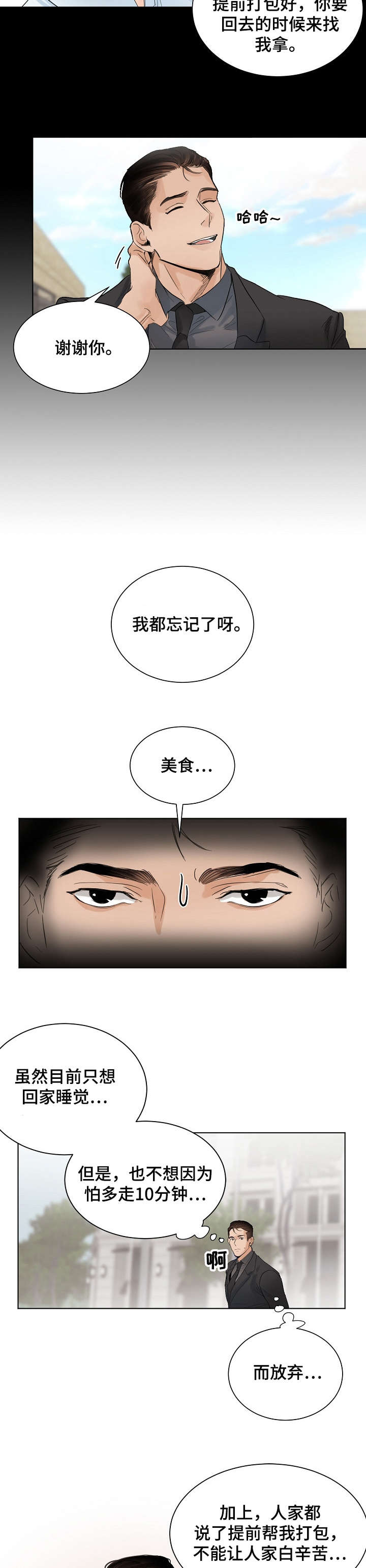 第6章：关店8