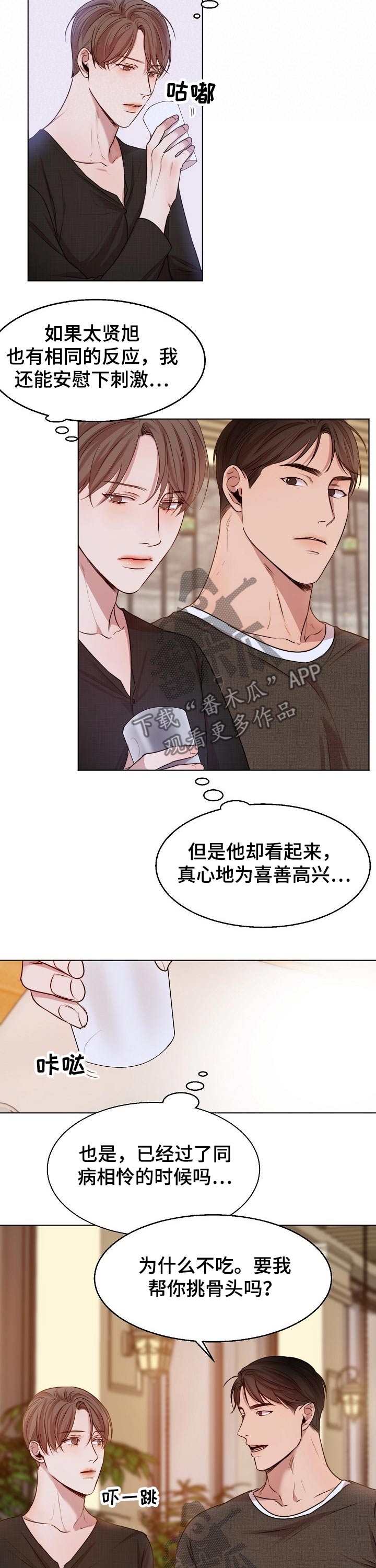 第86章：恭喜3
