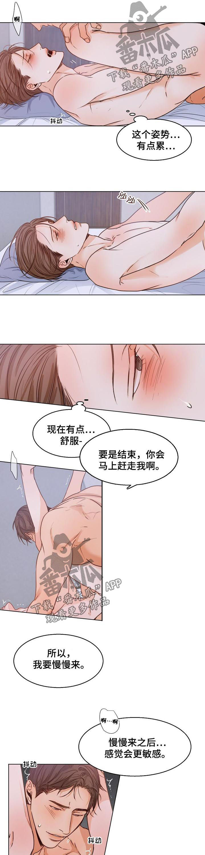 第68章：你说痛？2