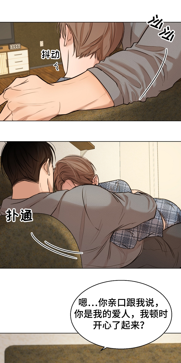 第108章：那种感情不一样8