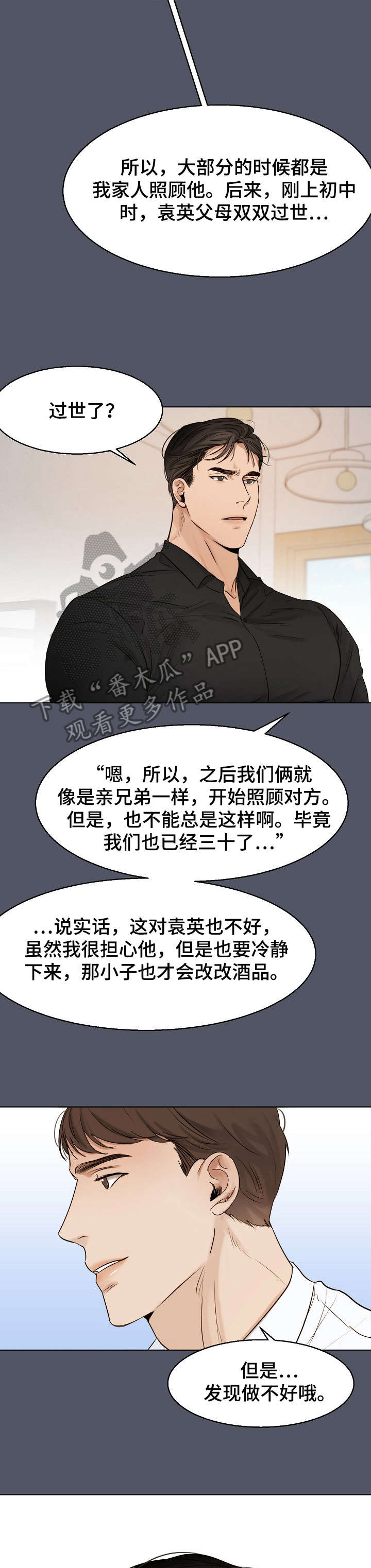 第26章：泡面5