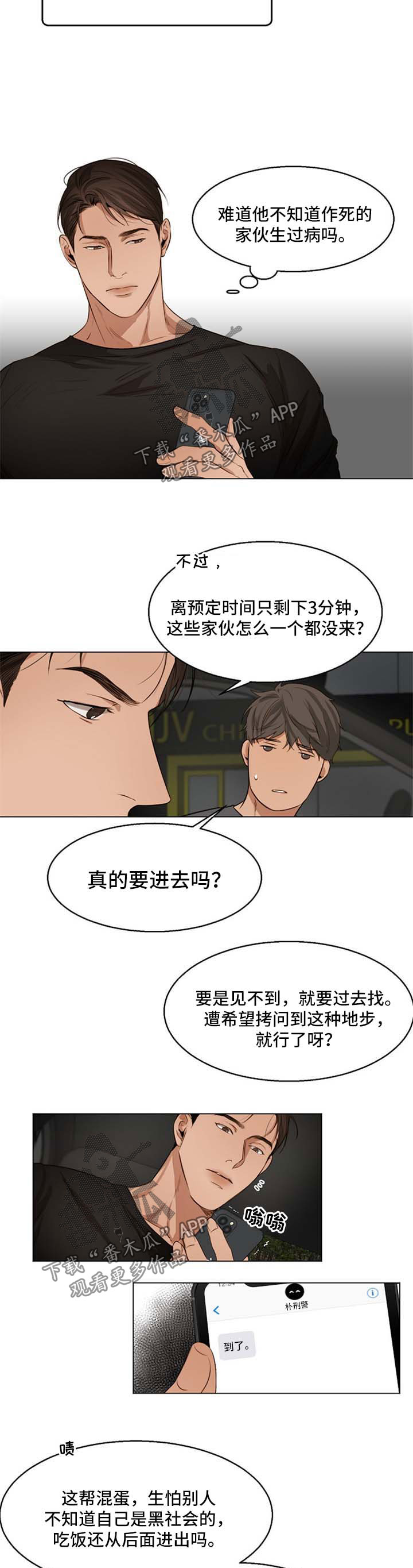 第49章：作死的家伙8