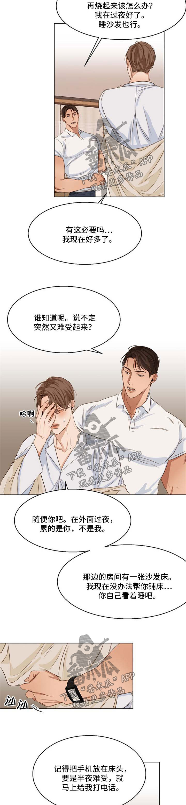 第47章：洗洗睡了6