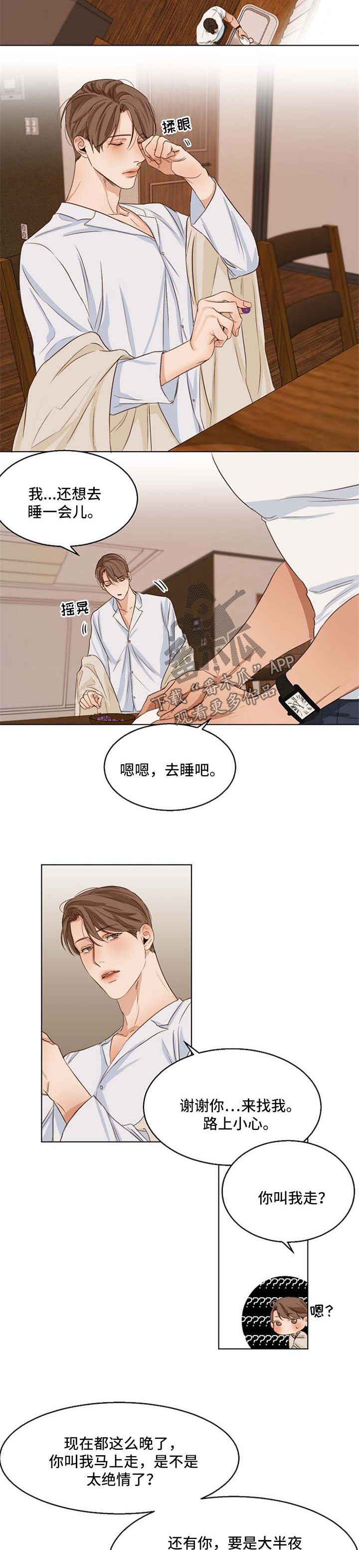 第47章：洗洗睡了5