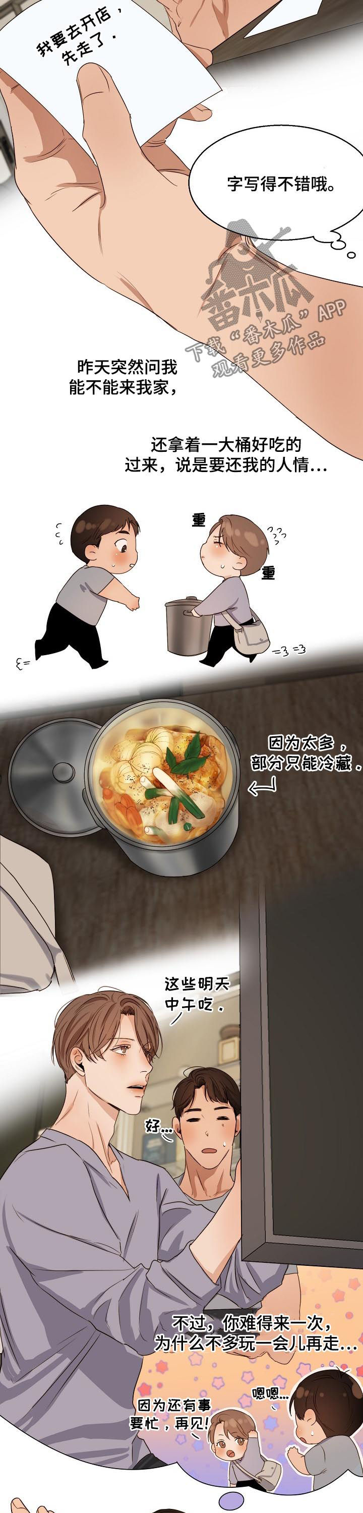 第42章：出来聊聊7