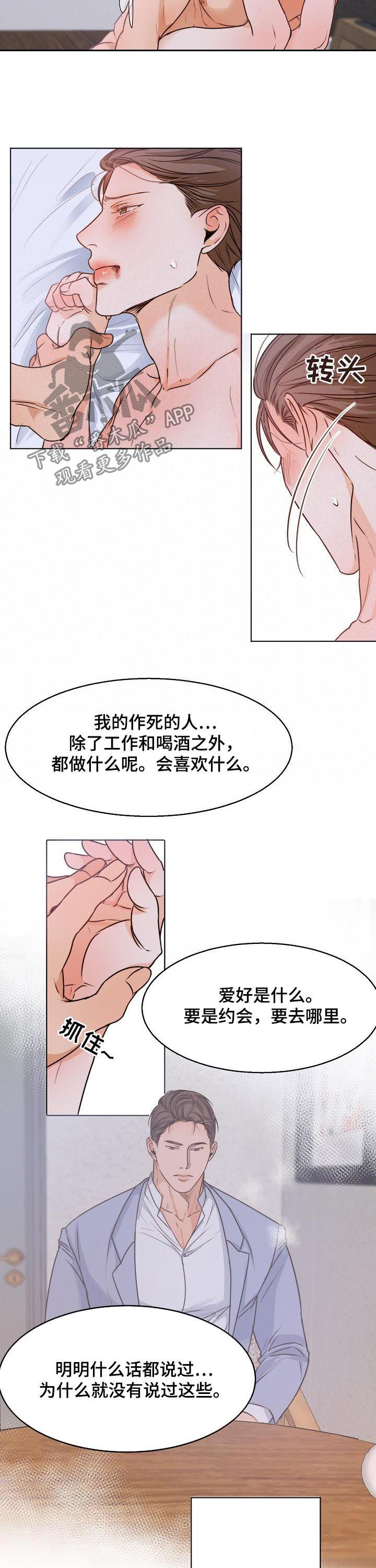 第68章：你说痛？5