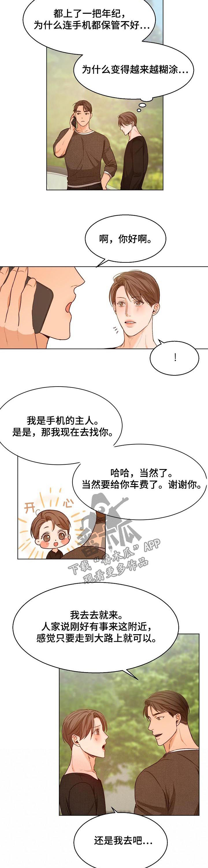第81章：争吵3