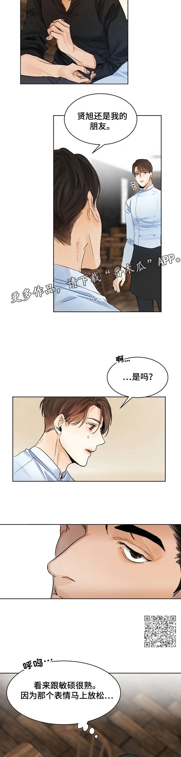 第3章：厨师4
