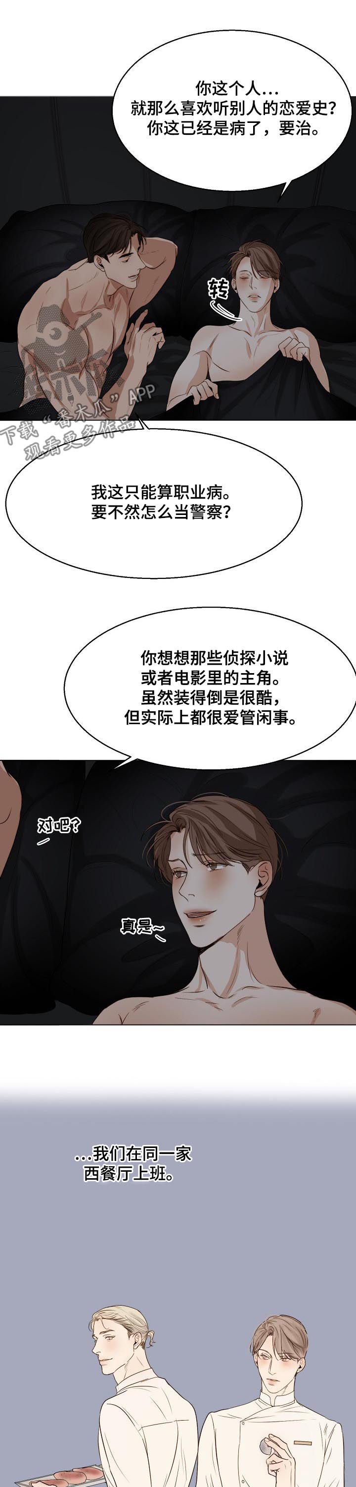 第40章：恋爱史7