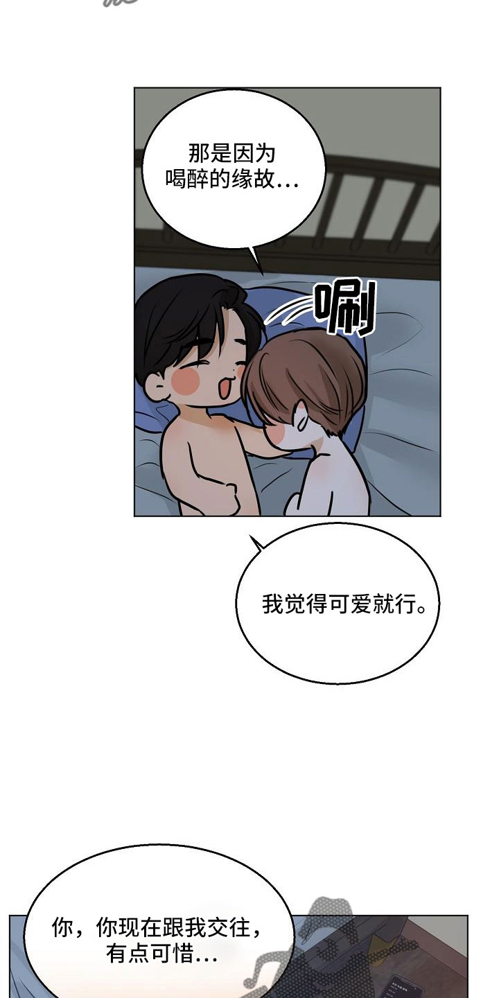 第160章：觉得可爱就行21