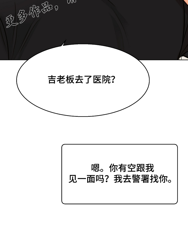 第124章：吉老板的建议25