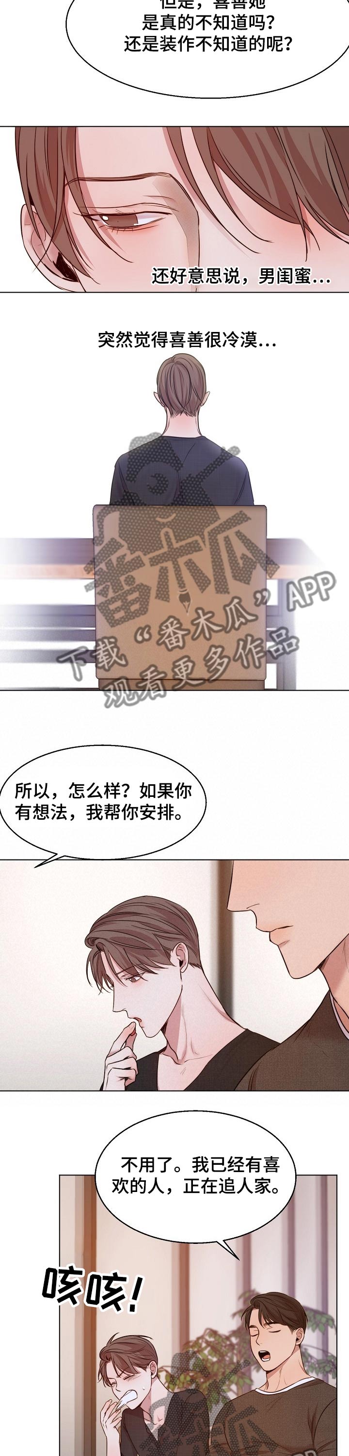 第87章：喜欢的类型6