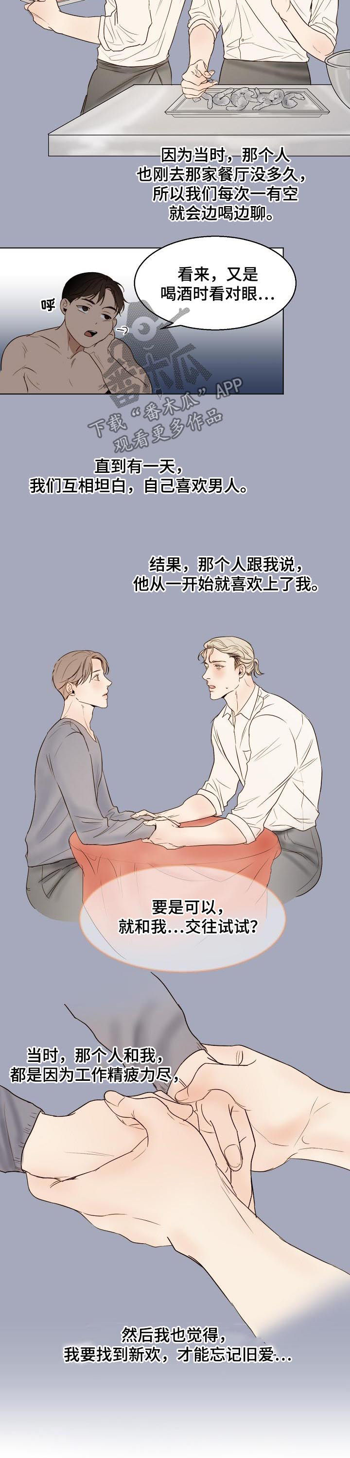 第40章：恋爱史8