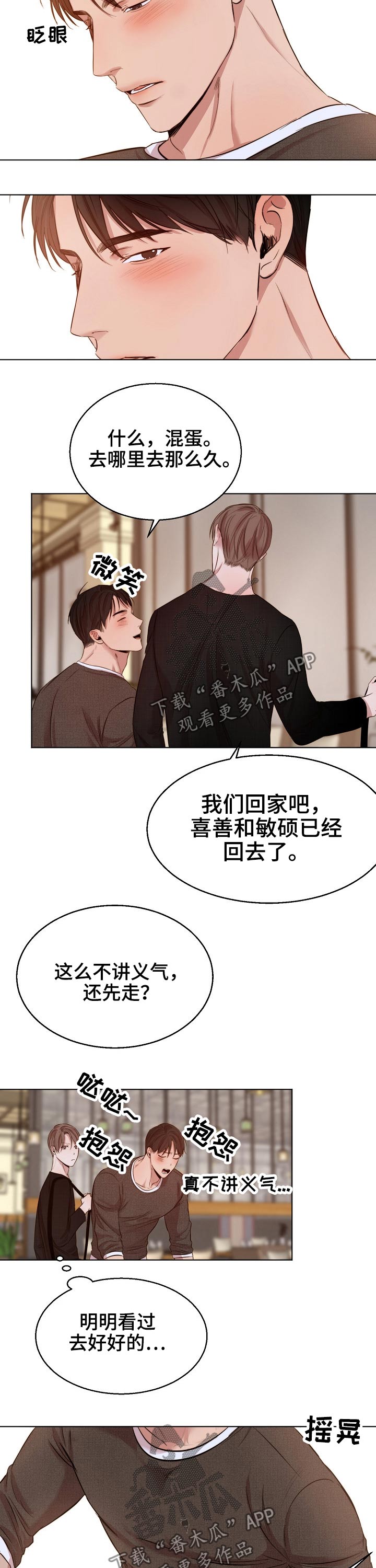 第88章：喝醉5