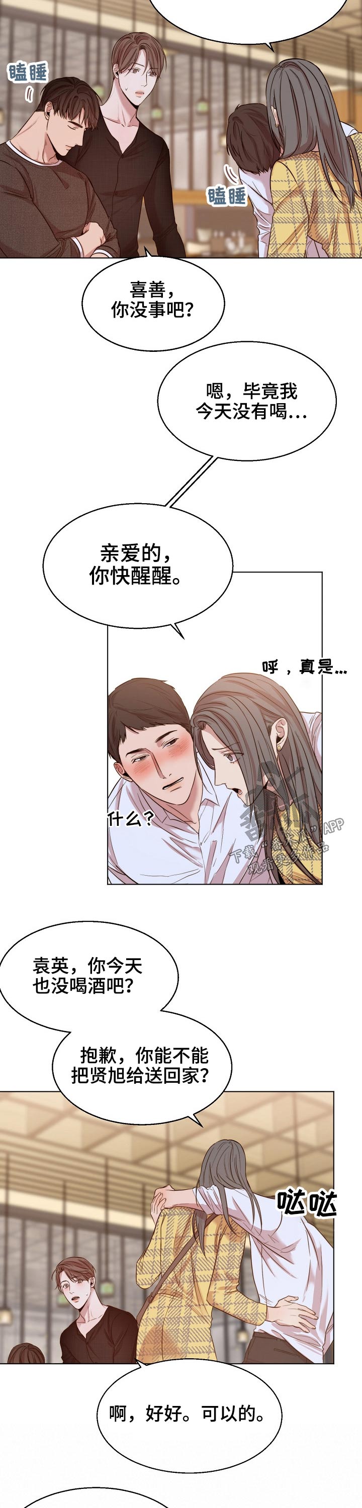 第88章：喝醉2