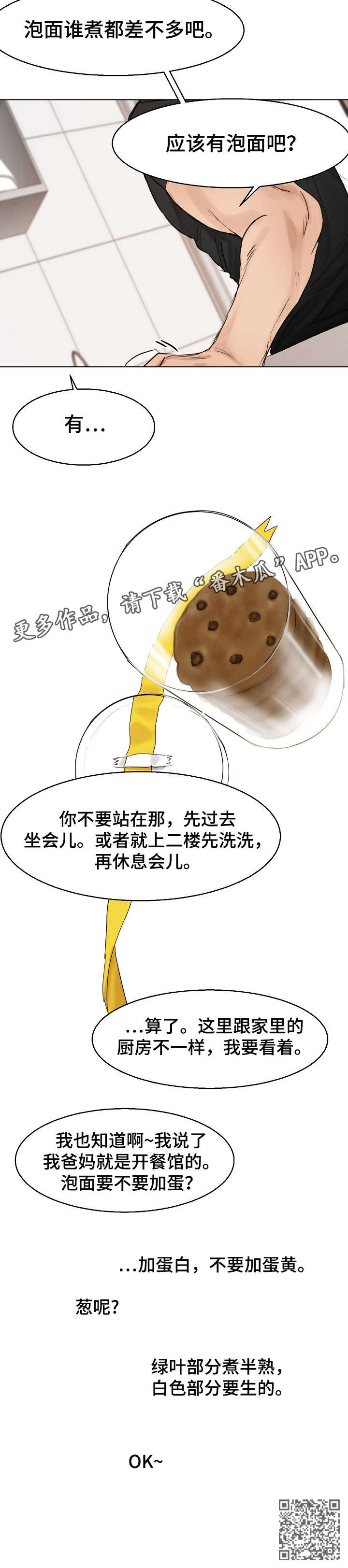 第26章：泡面8