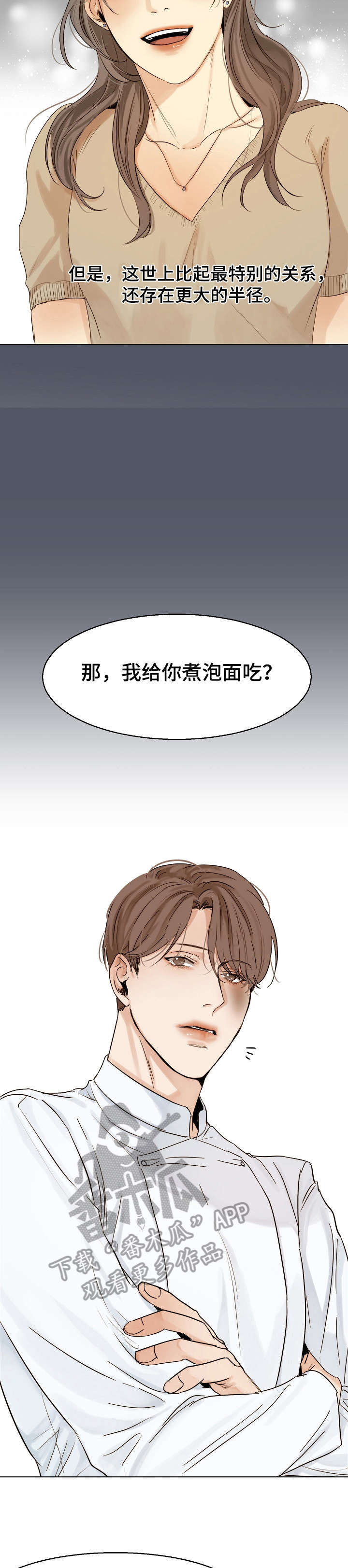 第26章：泡面7