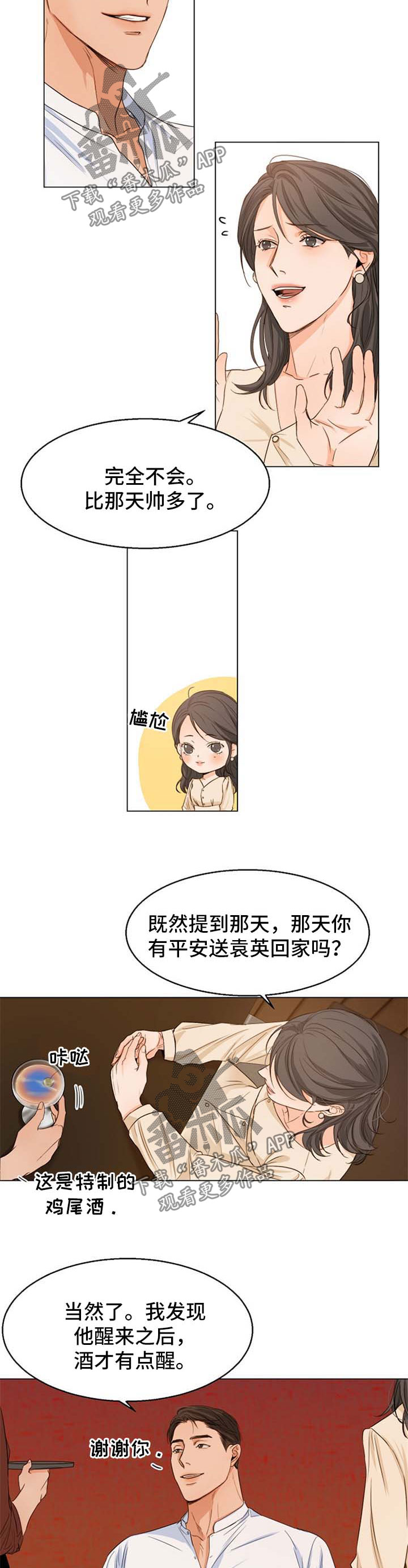 第56章：相亲1