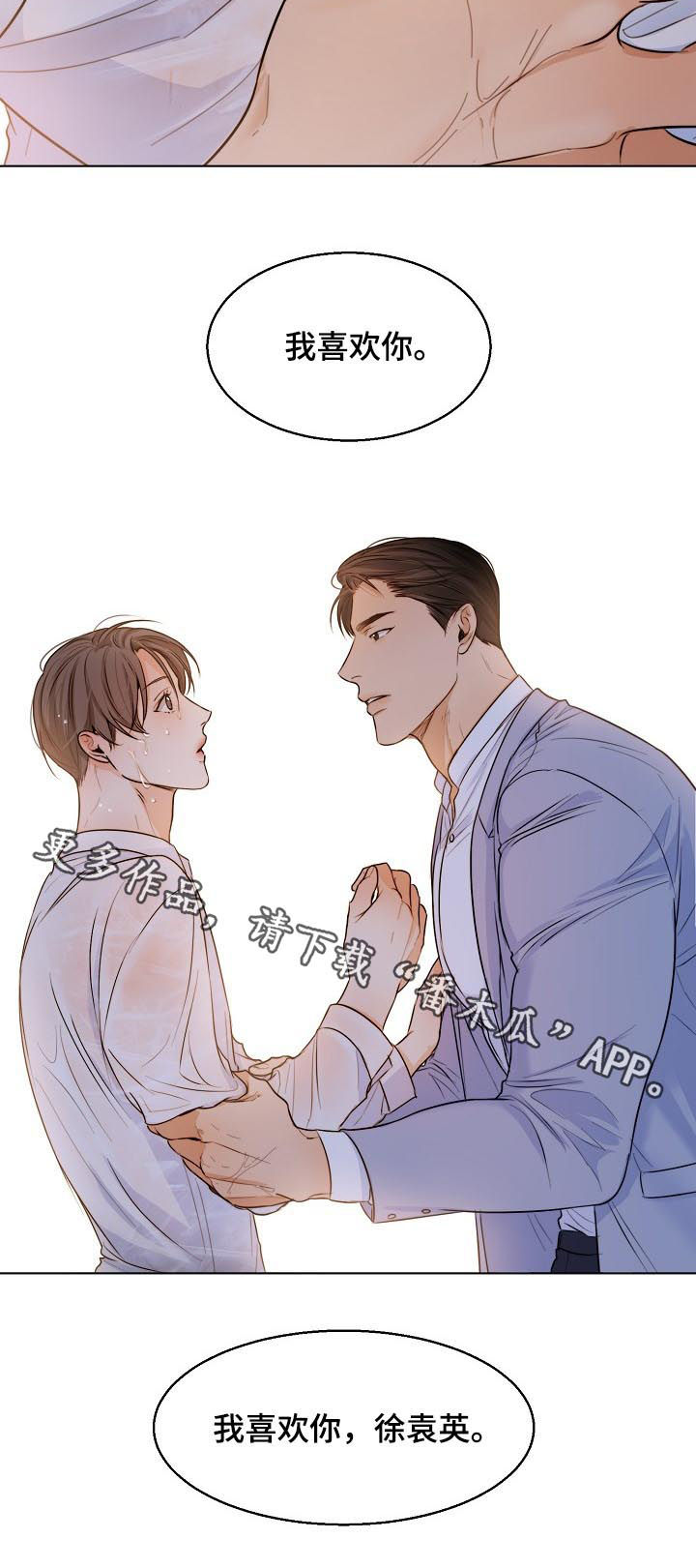 第60章：我喜欢你8