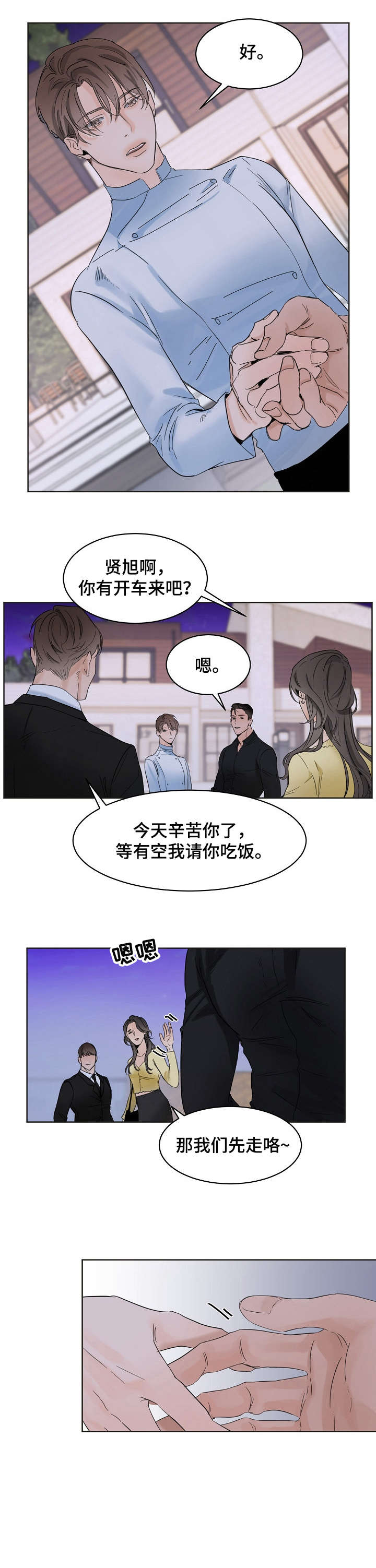 第4章：婚礼6