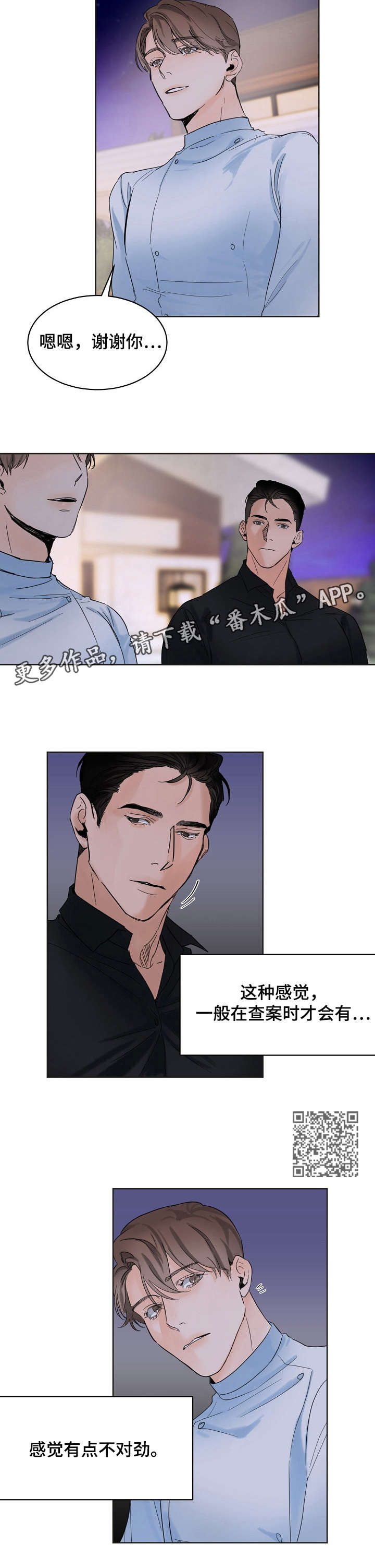 第4章：婚礼4