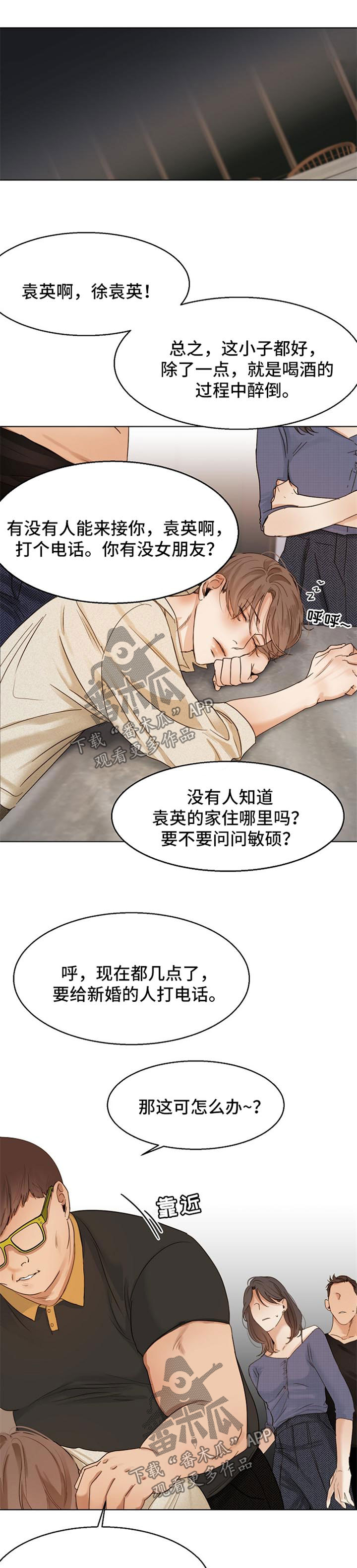第30章：喝醉5