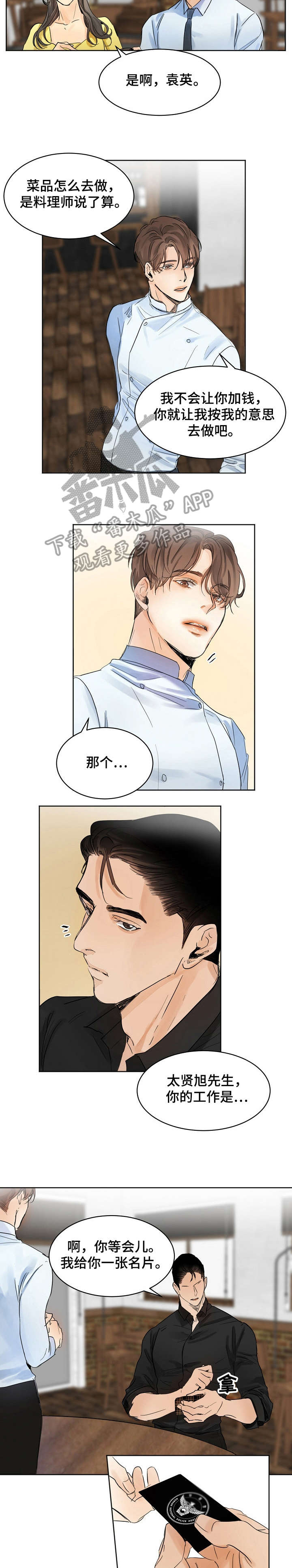 第3章：厨师8
