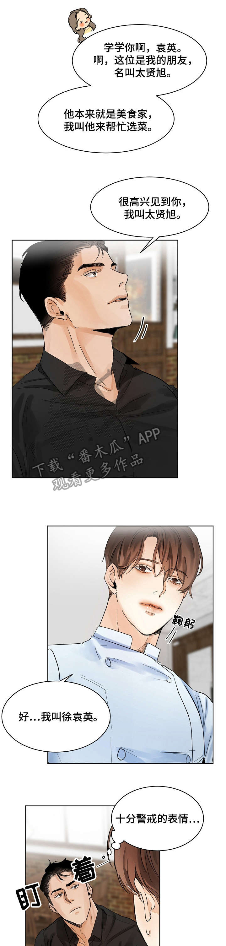 第3章：厨师3