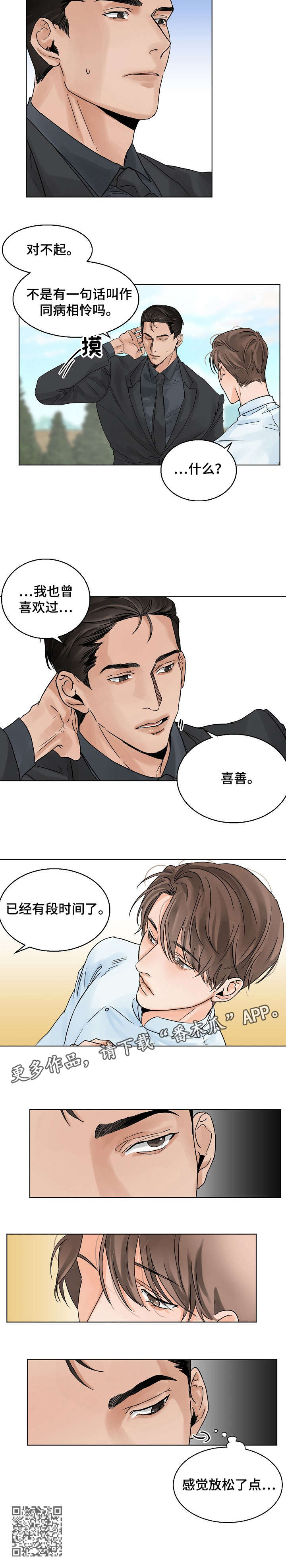 第7章：爱过8
