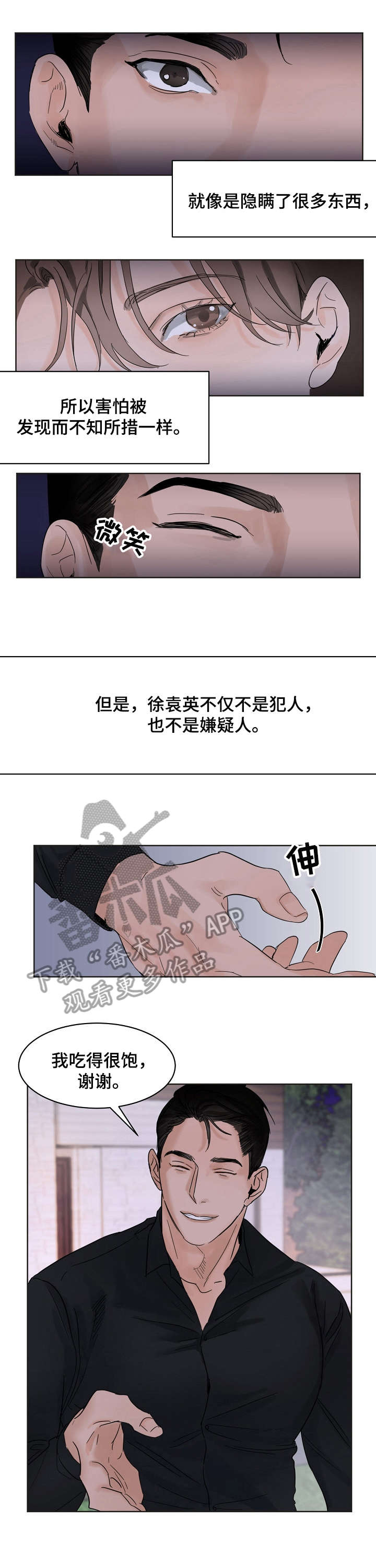 第4章：婚礼5