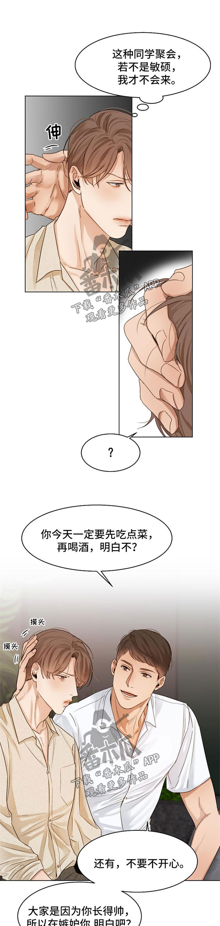 第29章：同学聚会5