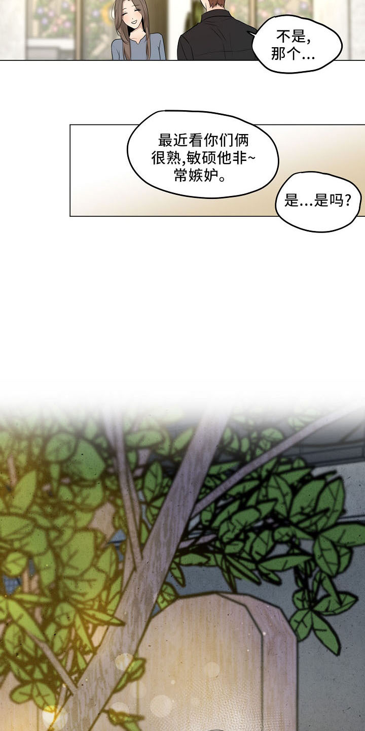 第153章：嫉妒5