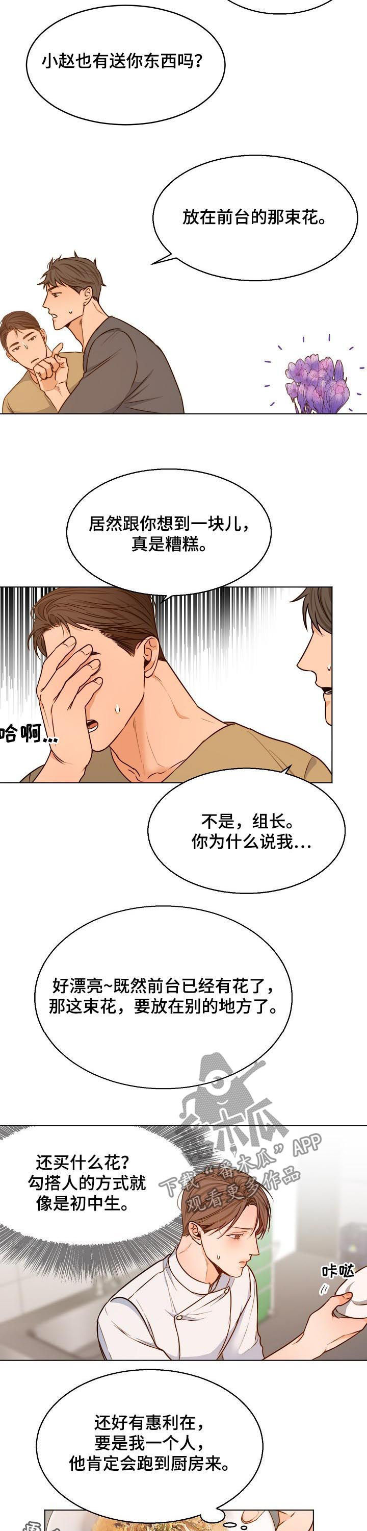 第74章：送花8