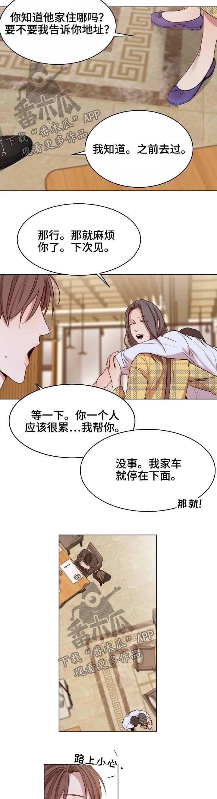 第88章：喝醉3