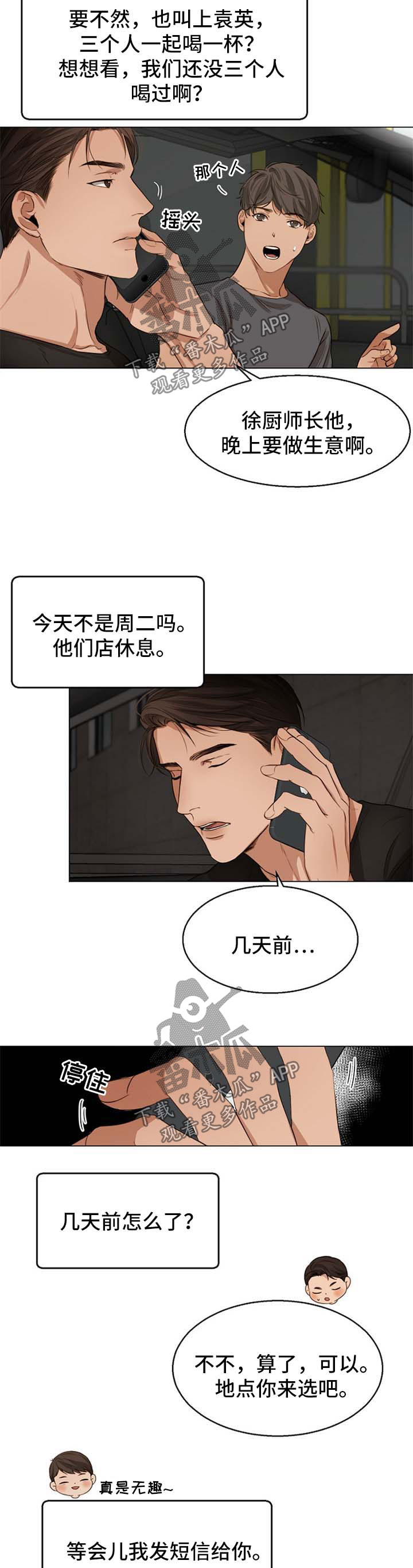 第49章：作死的家伙7